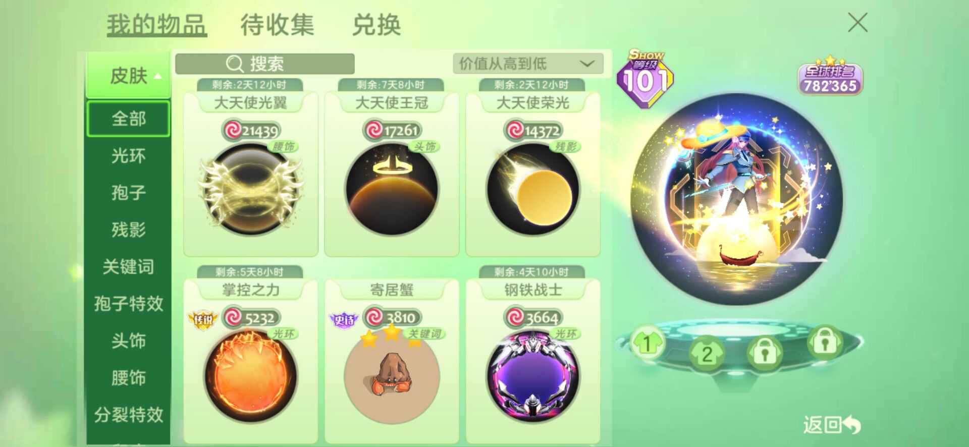 球球大作战租号
