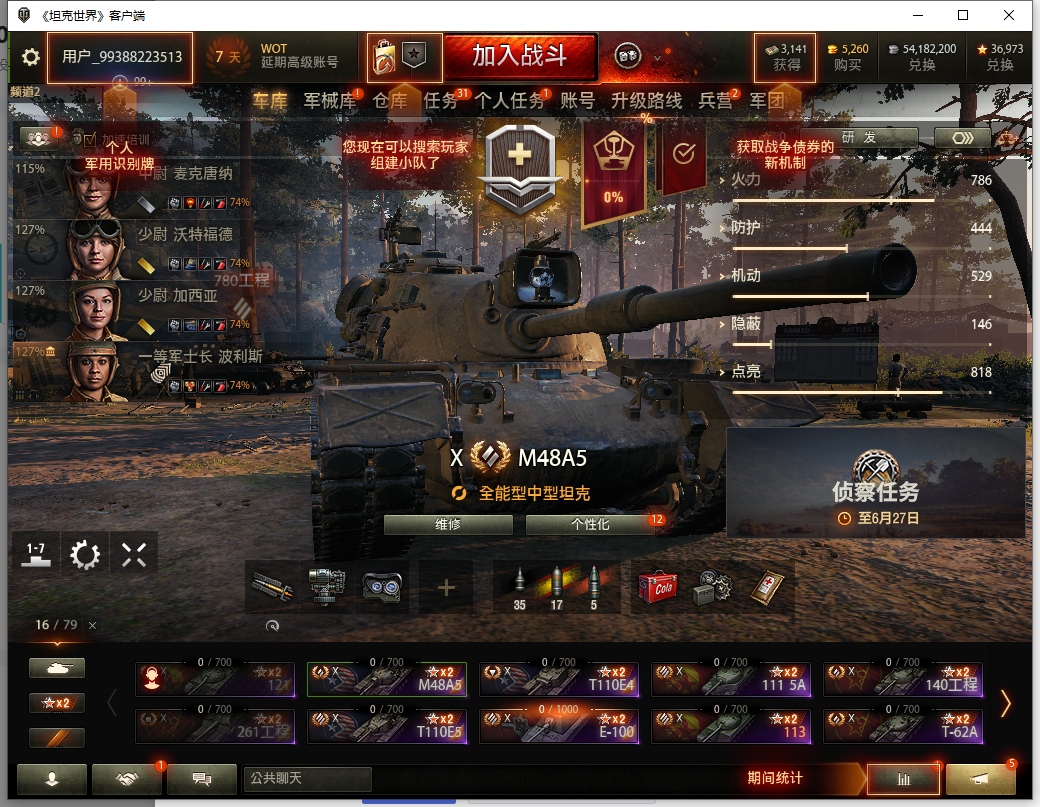 坦克世界租号