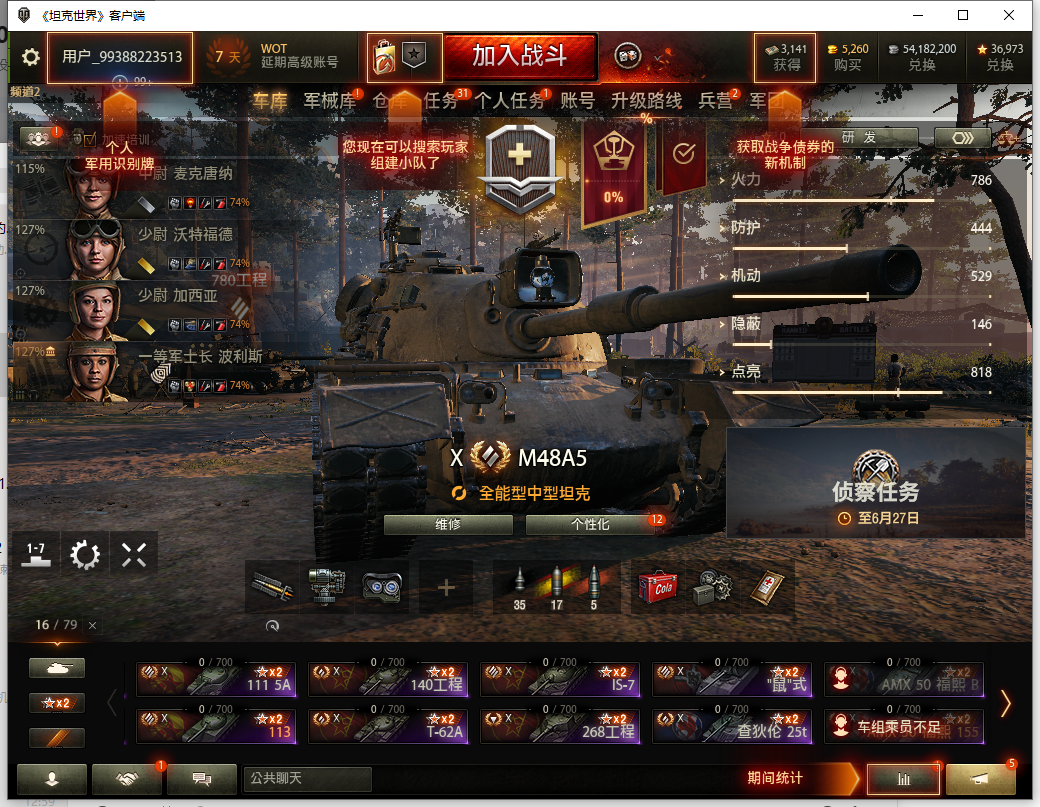 坦克世界租号