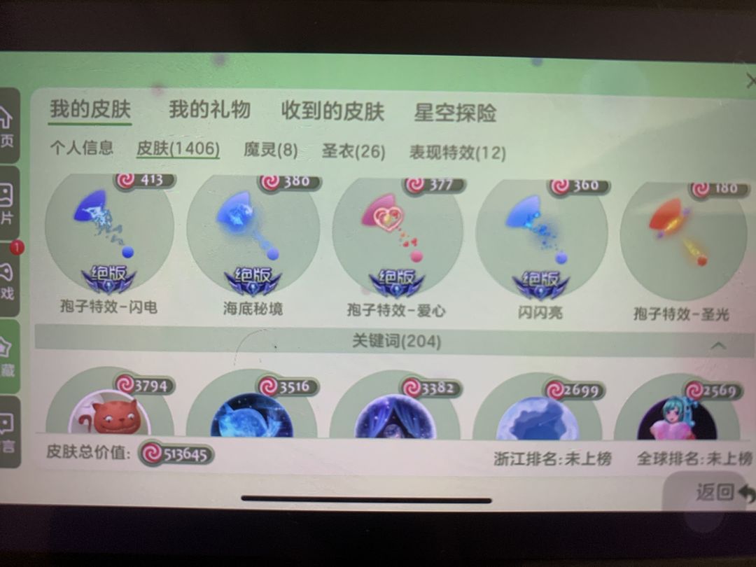 球球大作战租号