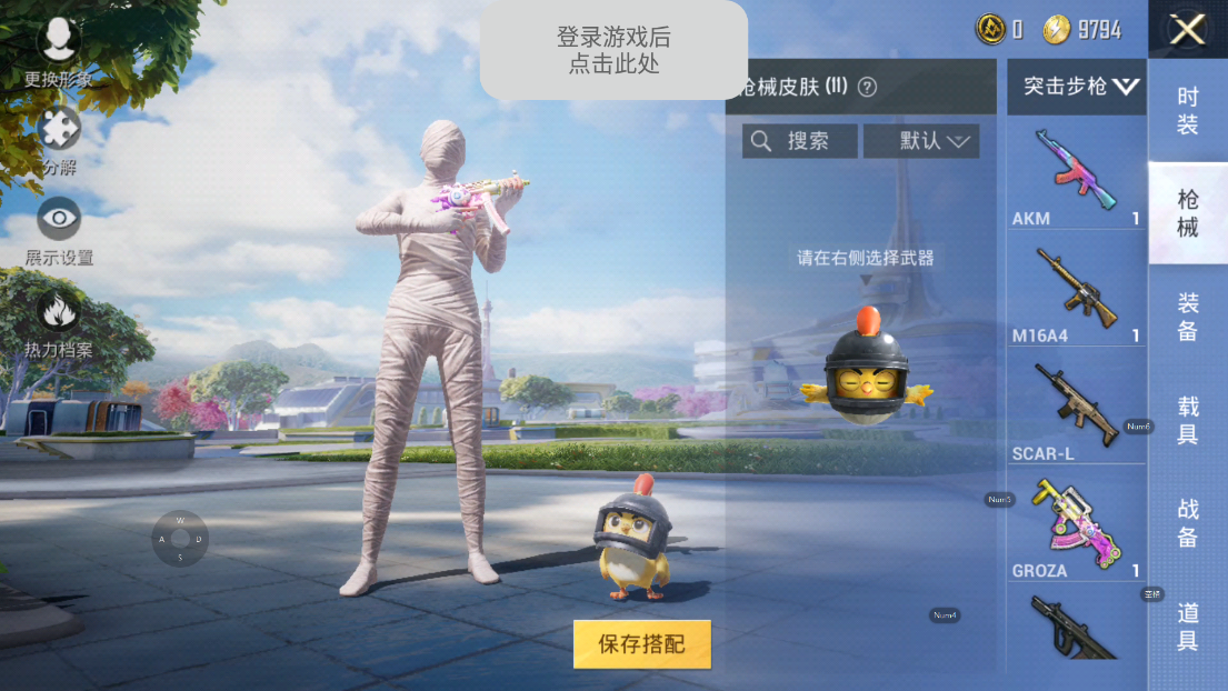 和平精英租号