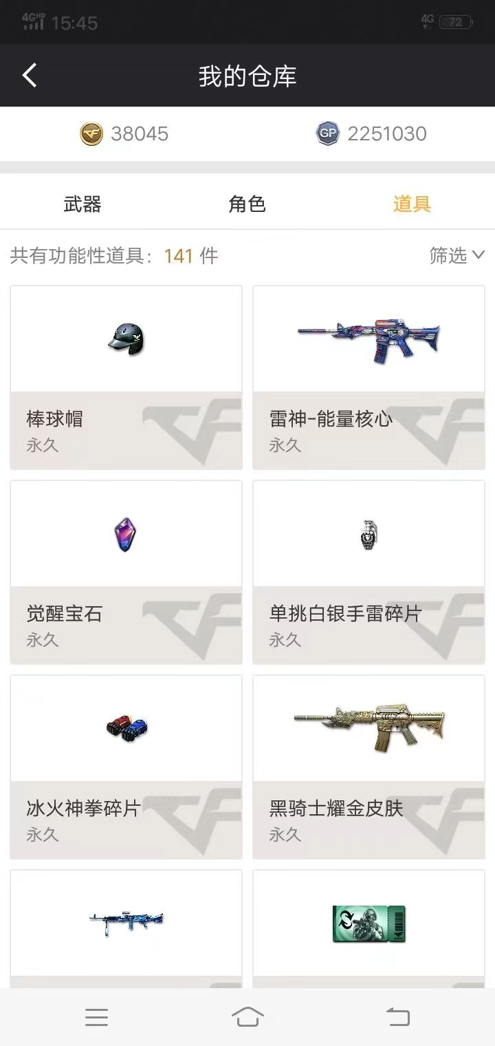 穿越火线租号