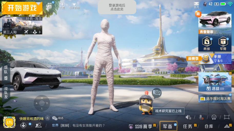 和平精英租号