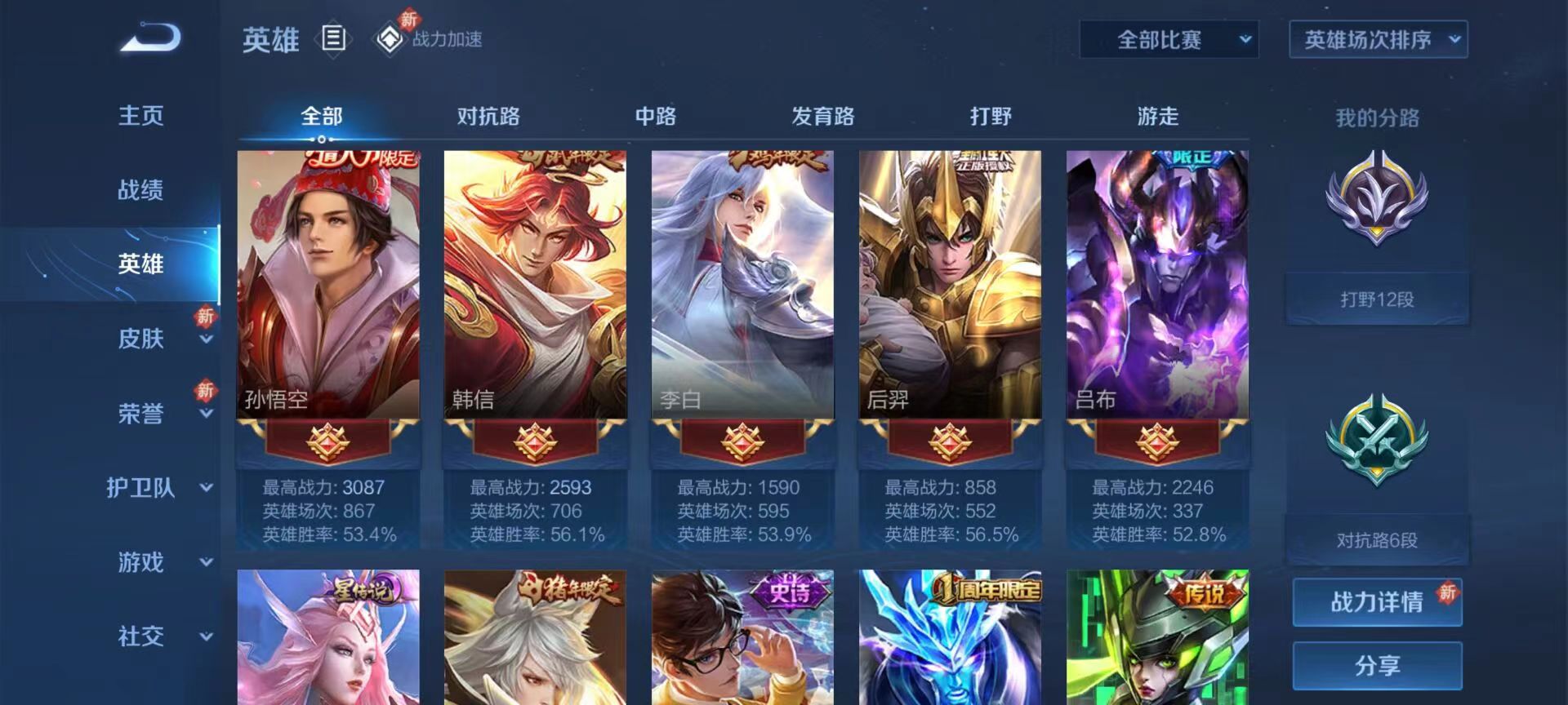 王者荣耀租号