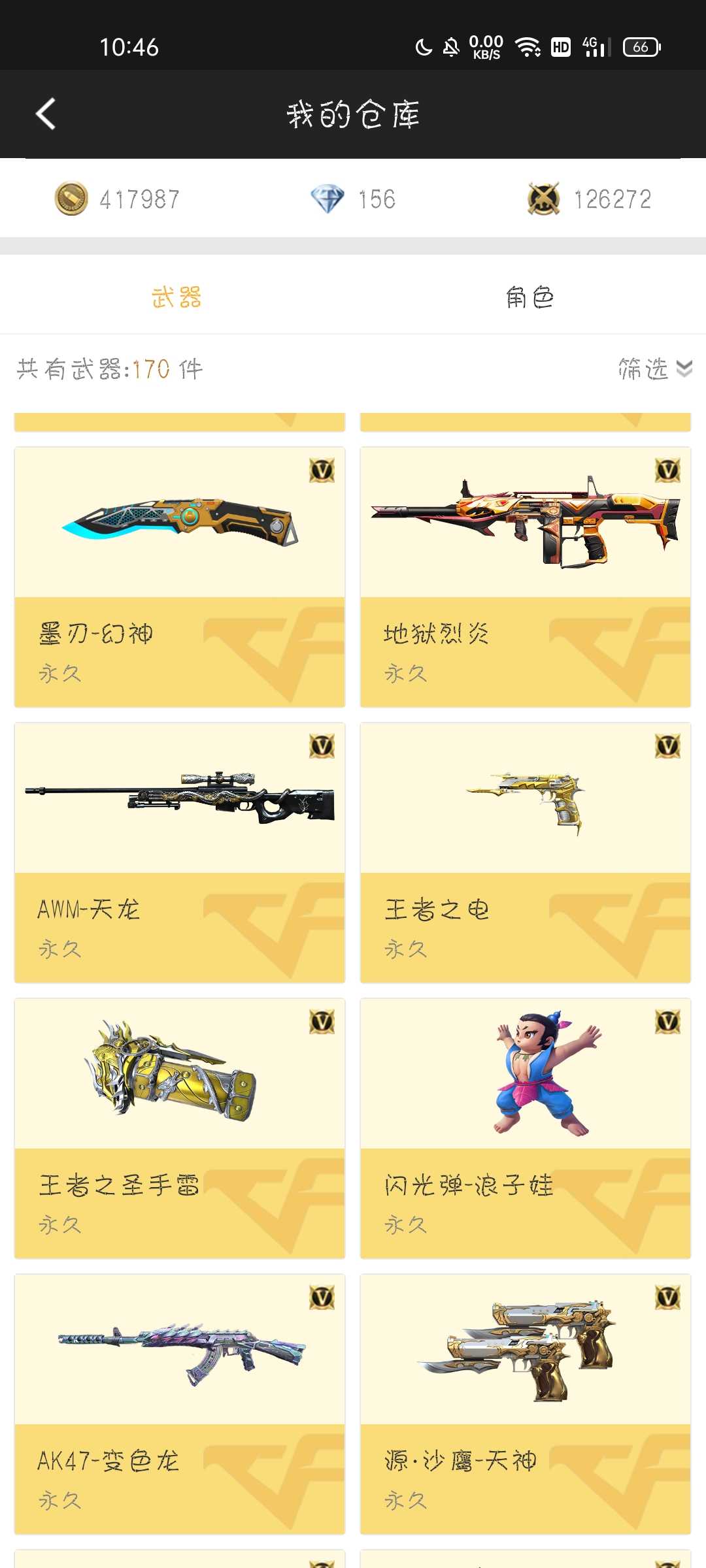 枪战王者租号
