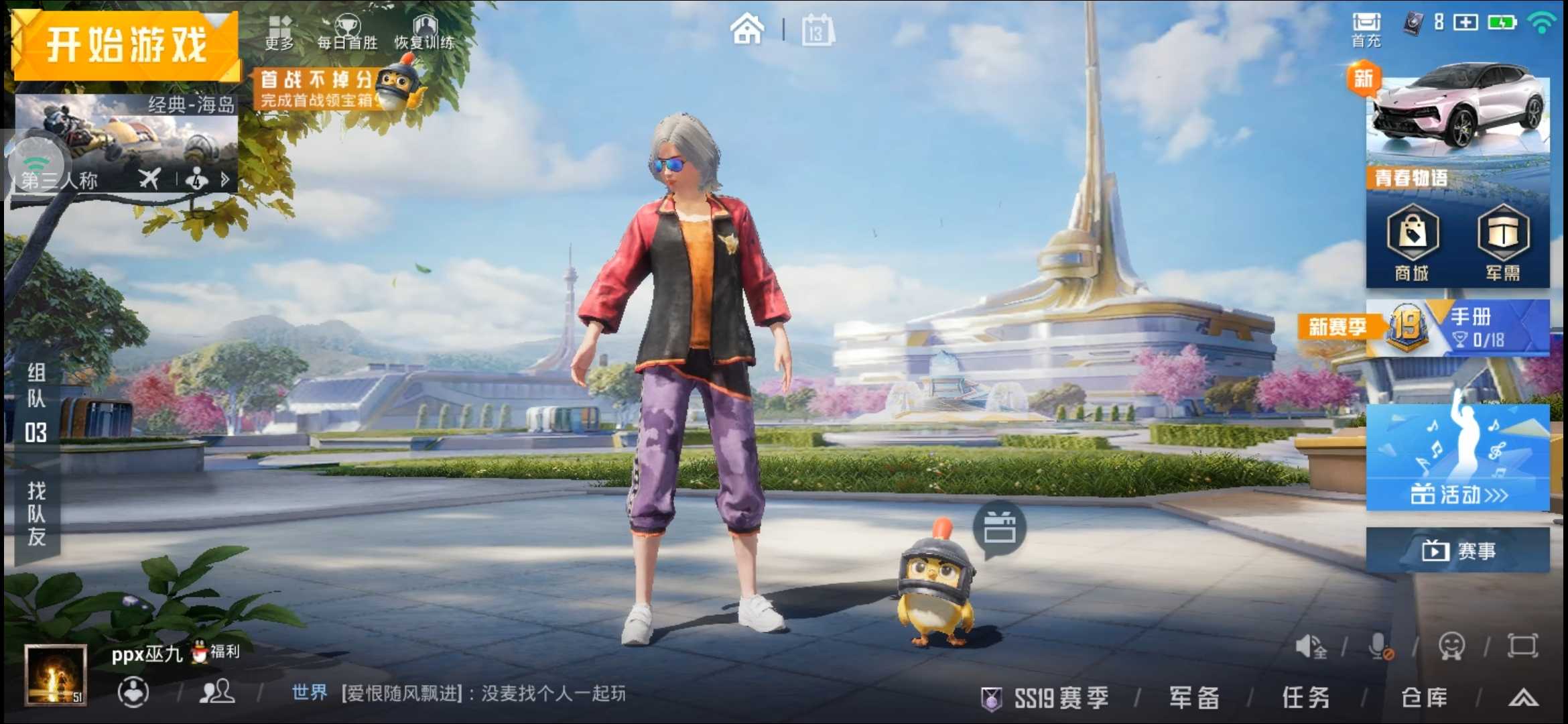 和平精英租号