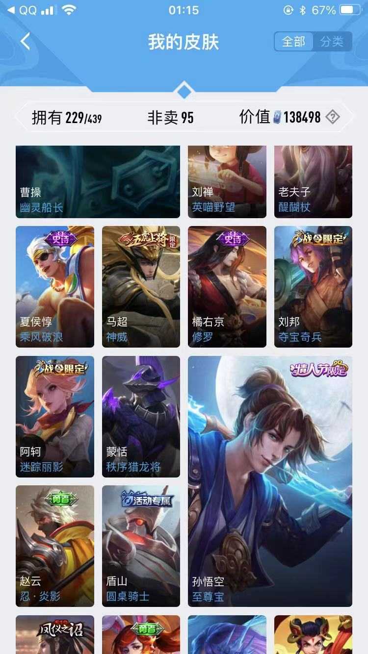 王者荣耀租号