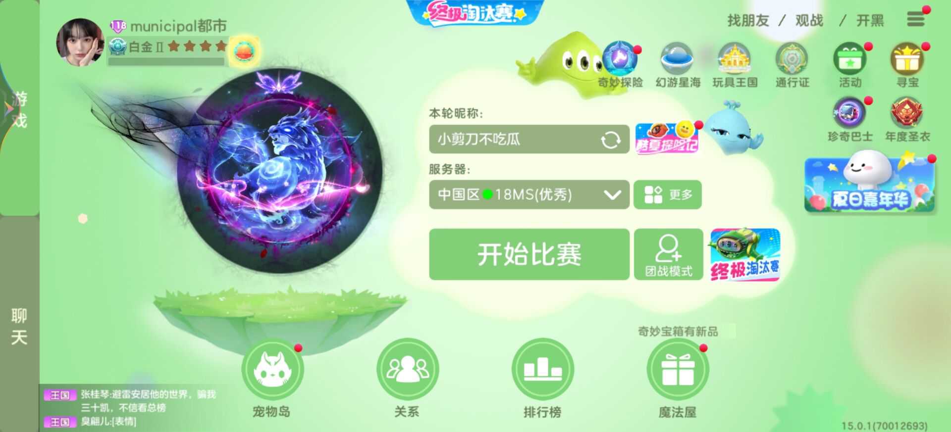 球球大作战租号