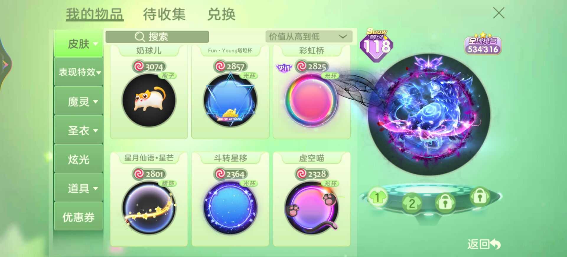 球球大作战租号