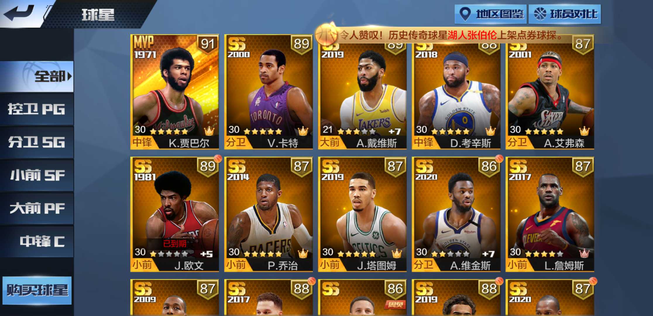 最强NBA租号