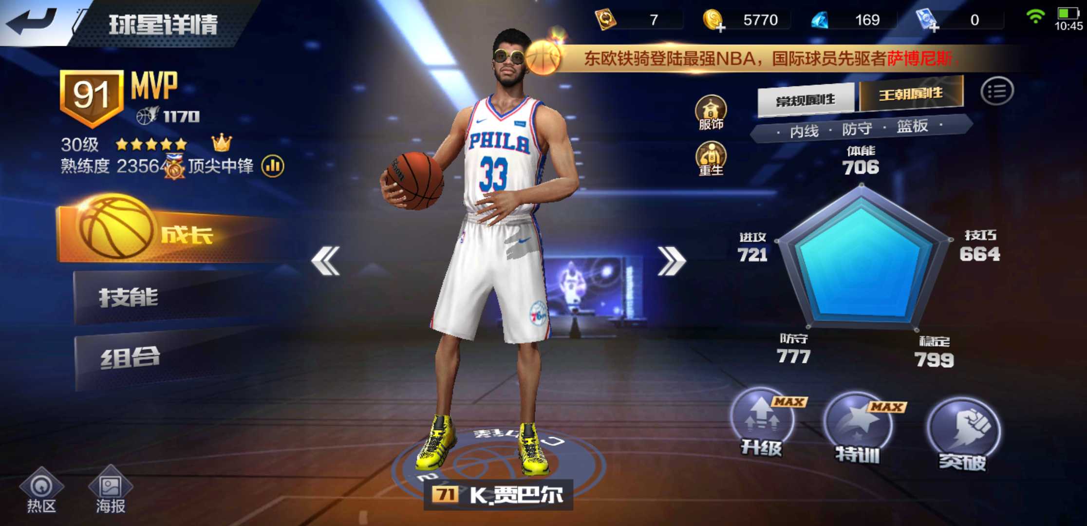 最强NBA租号