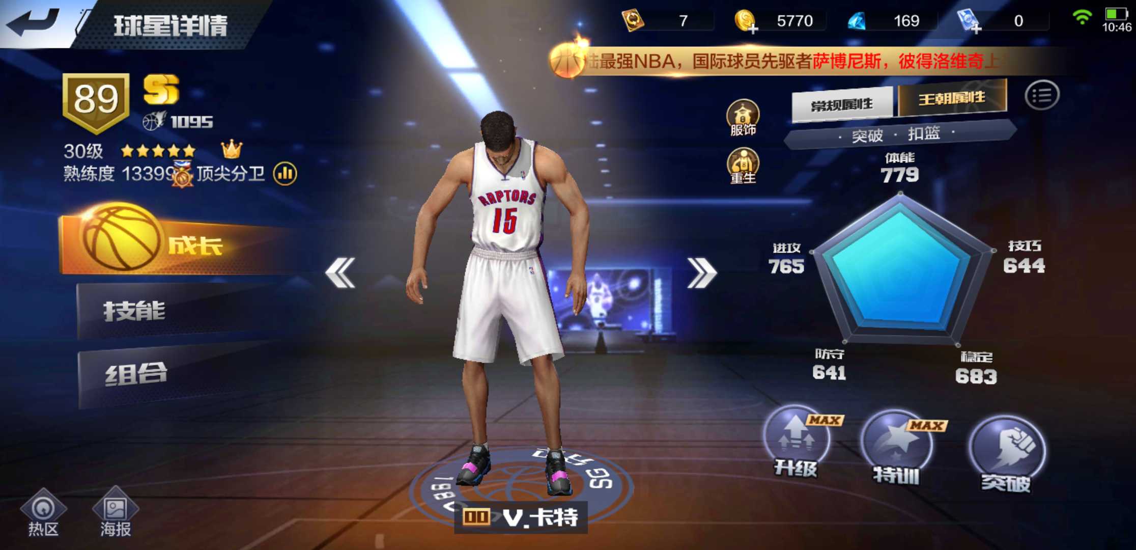 最强NBA租号