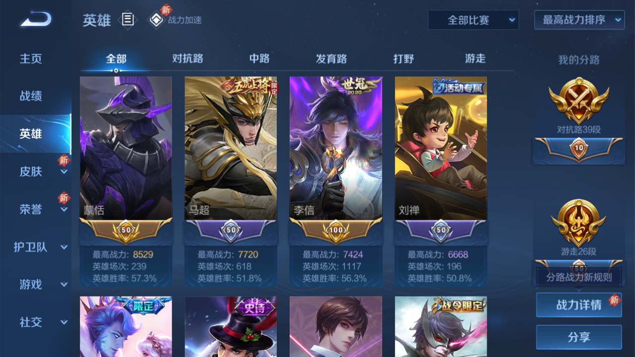 王者荣耀租号
