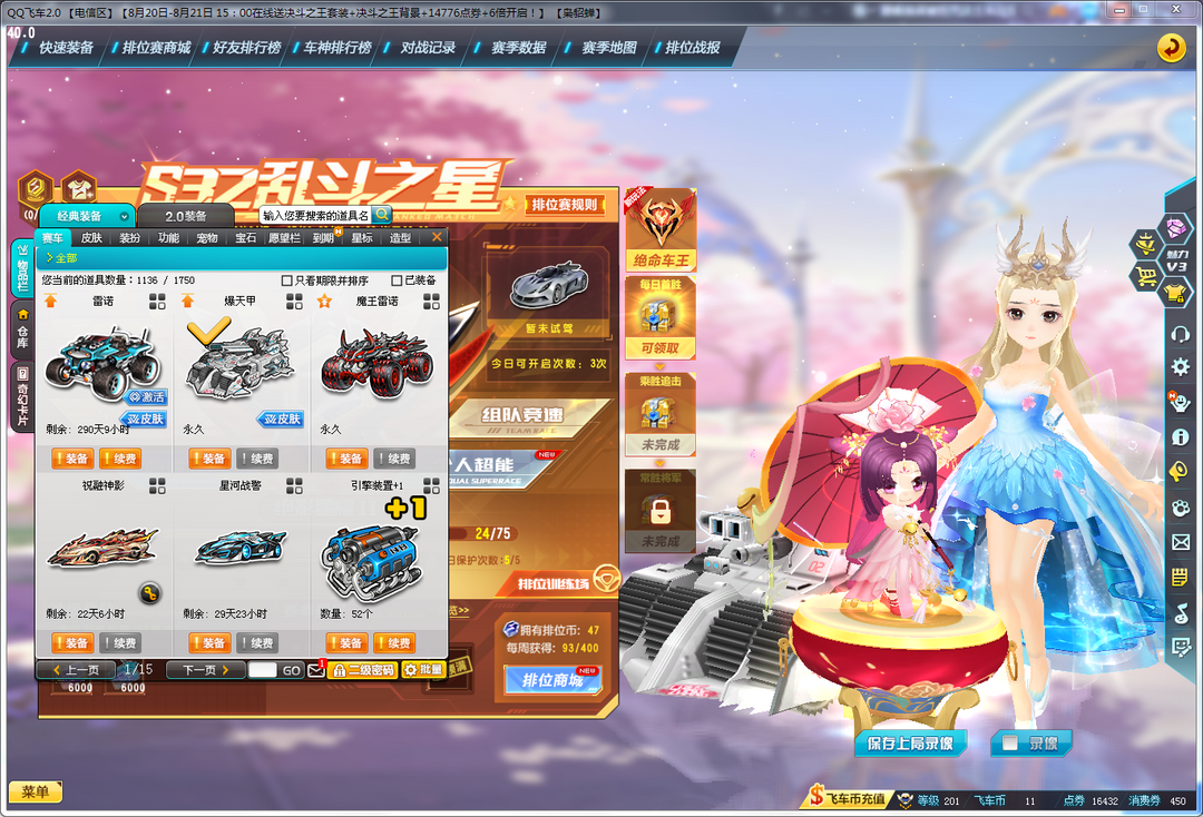 QQ飞车租号