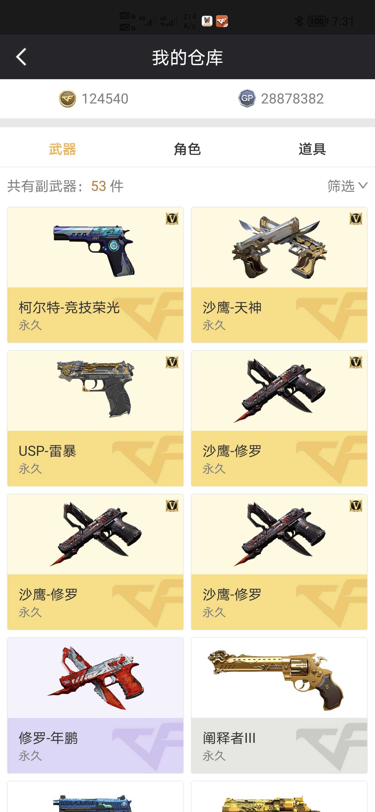 穿越火线租号