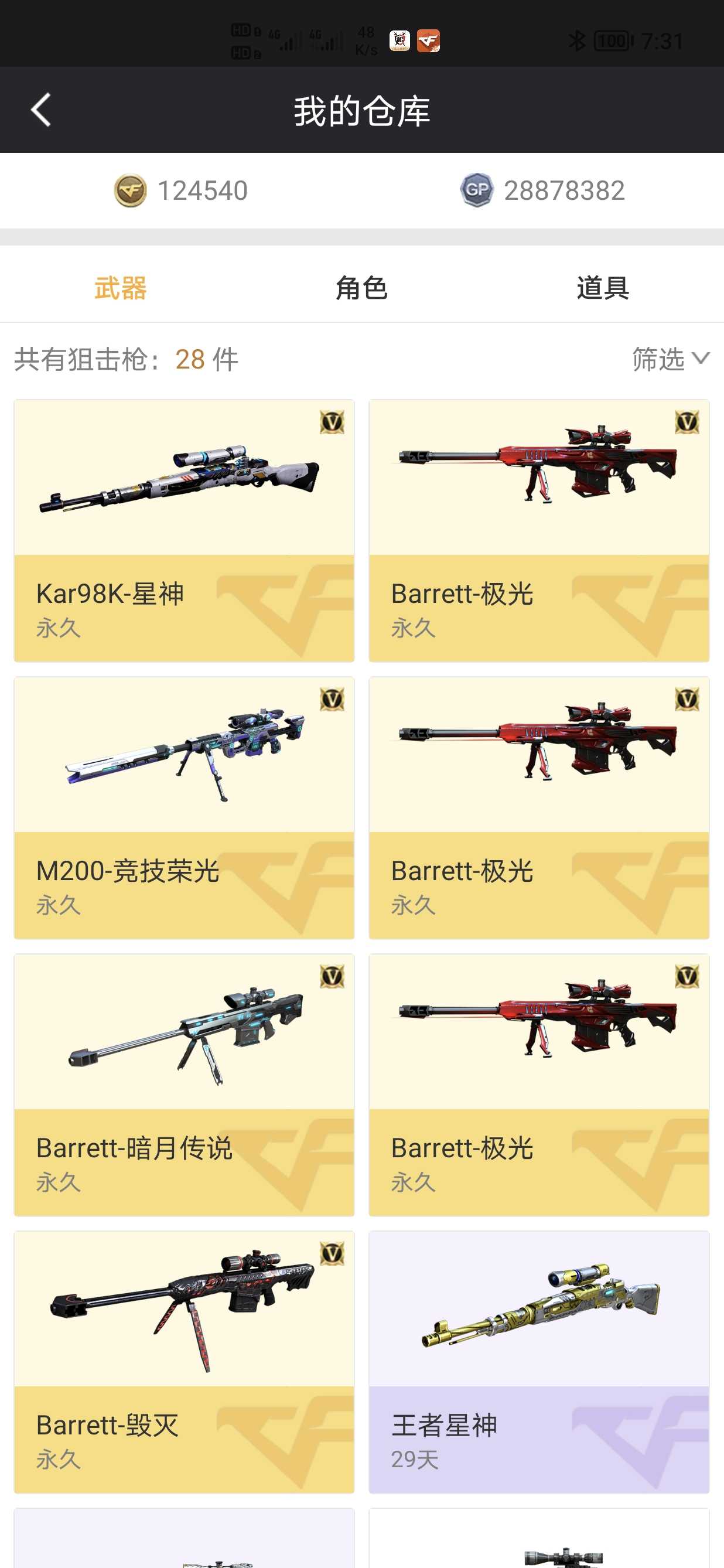 穿越火线租号