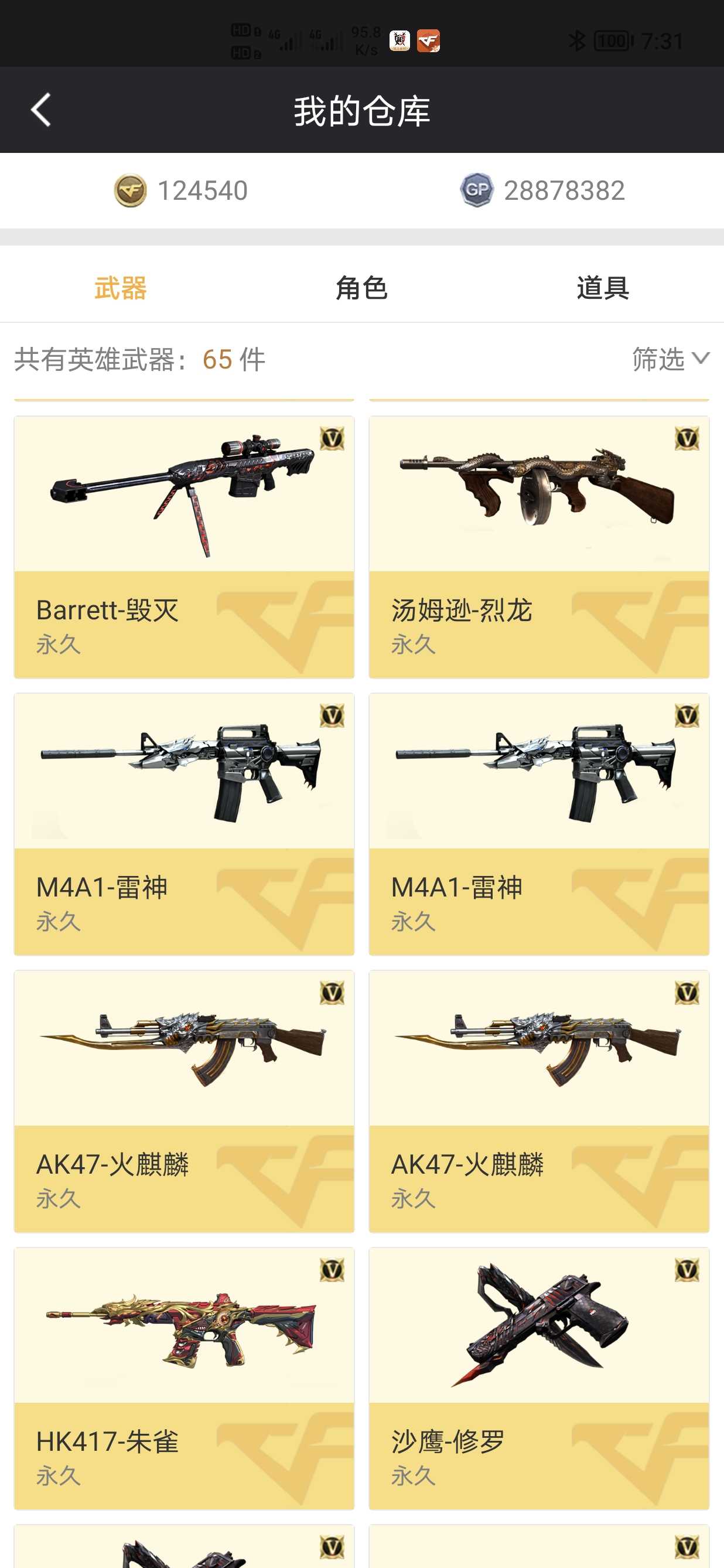 穿越火线租号