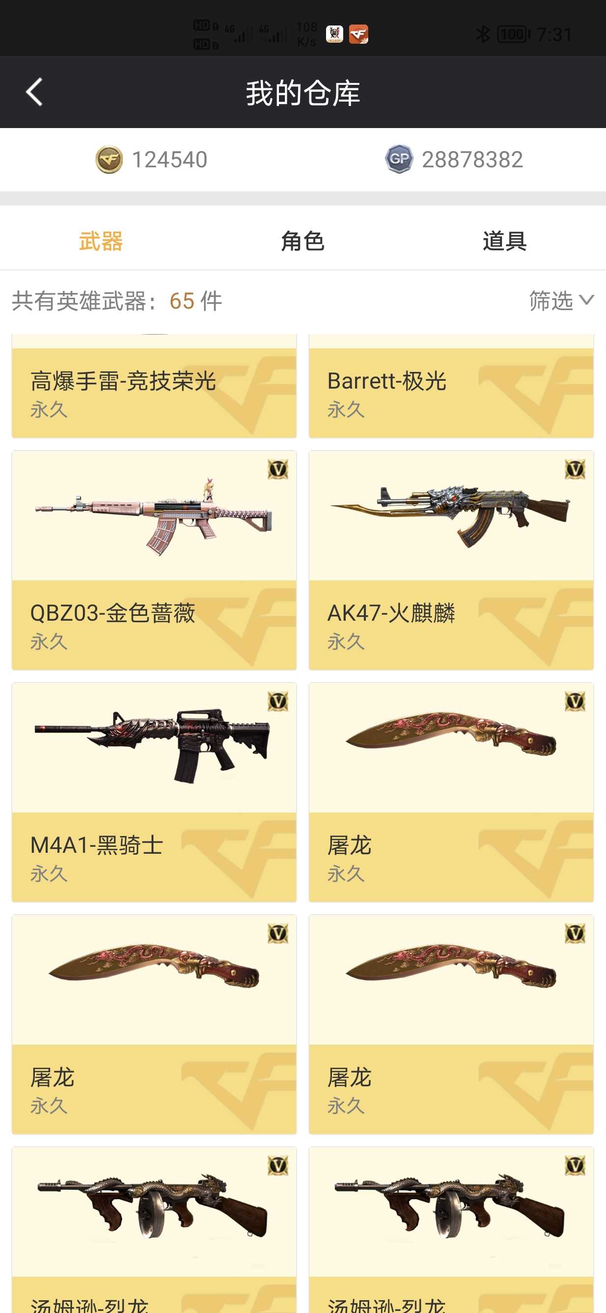 穿越火线租号