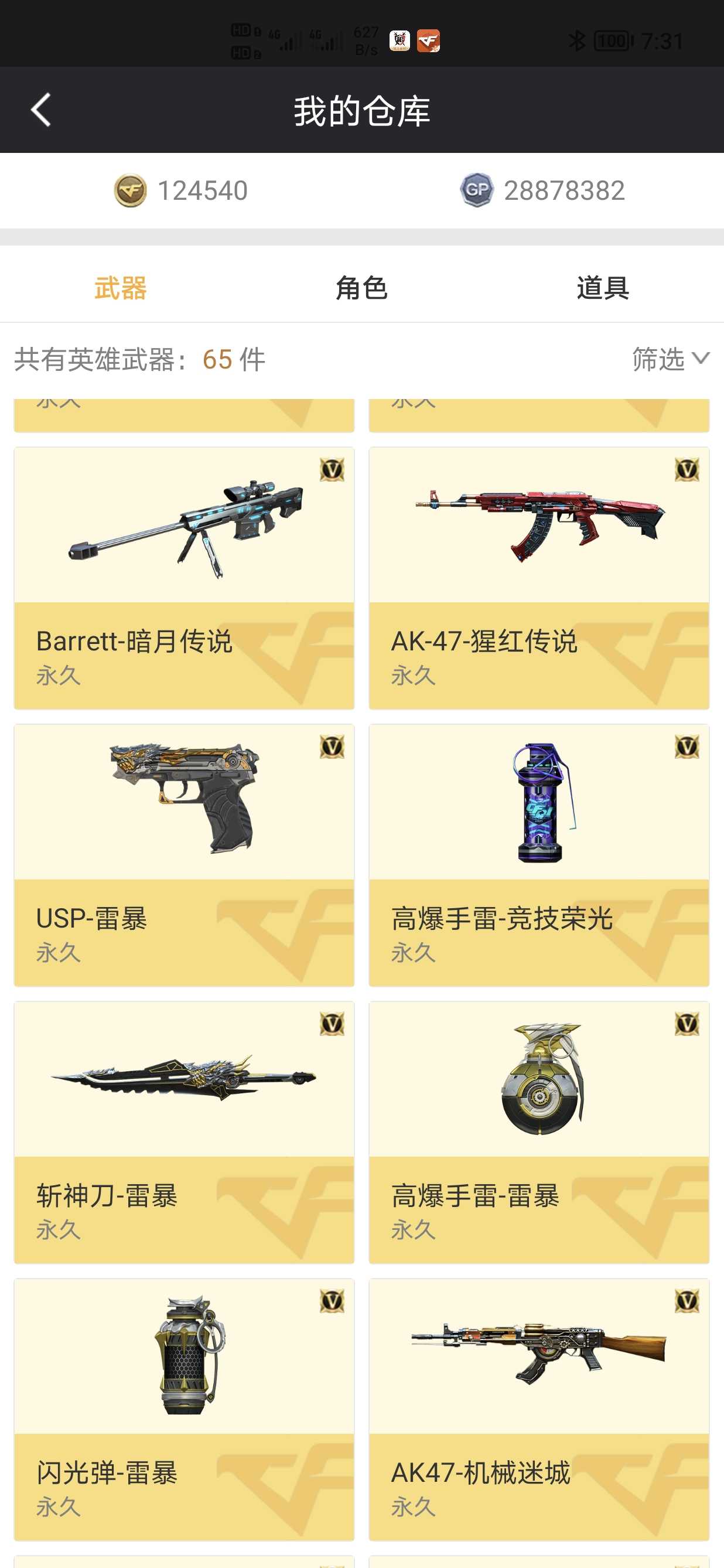穿越火线租号