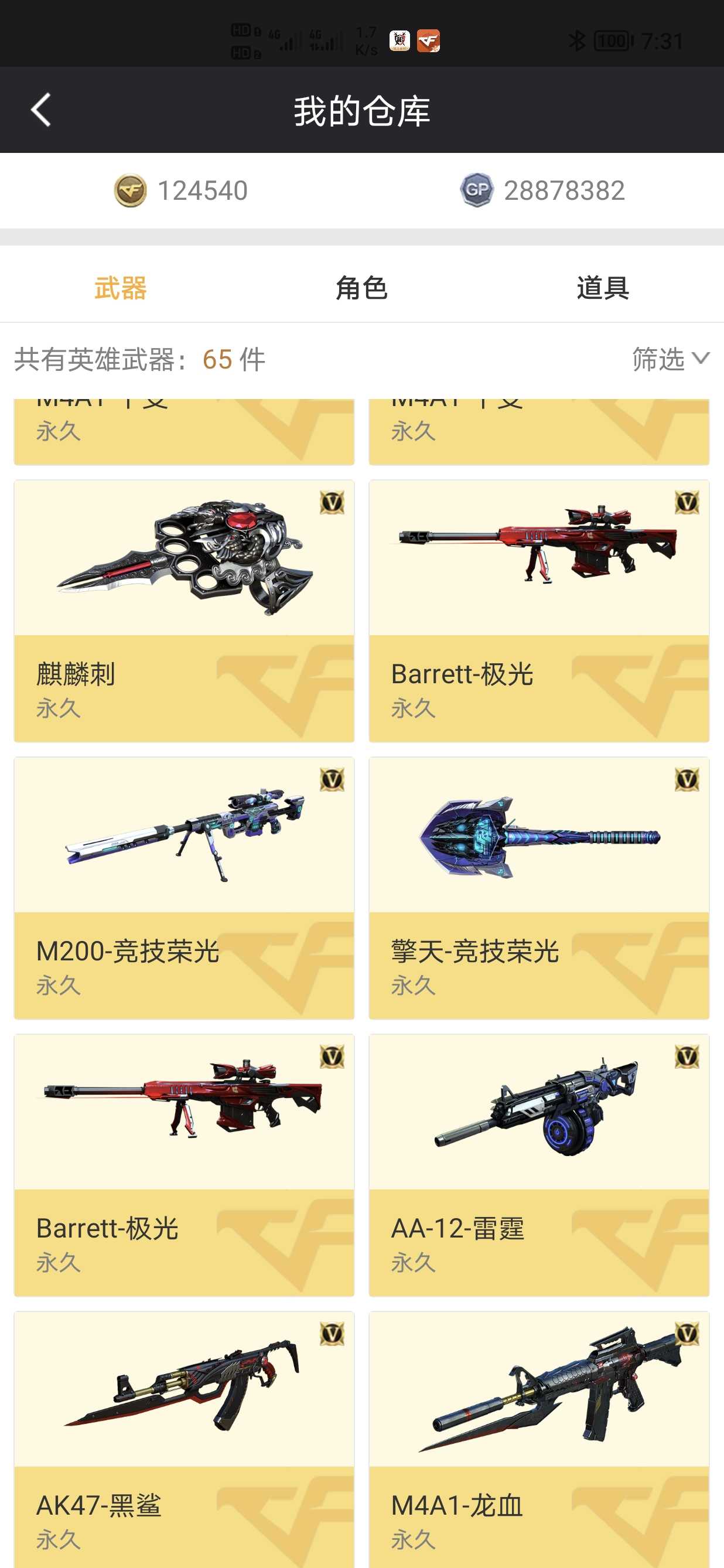 穿越火线租号