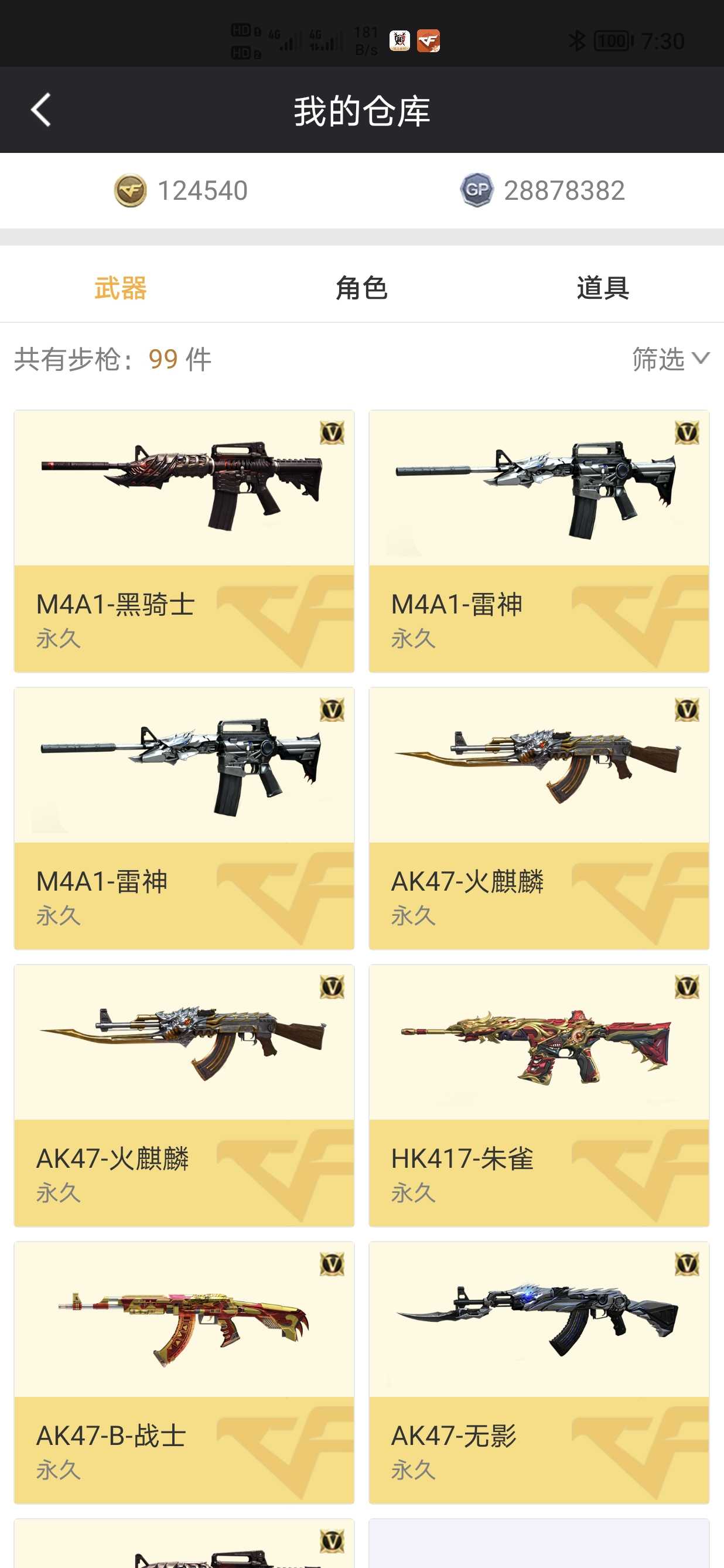 穿越火线租号