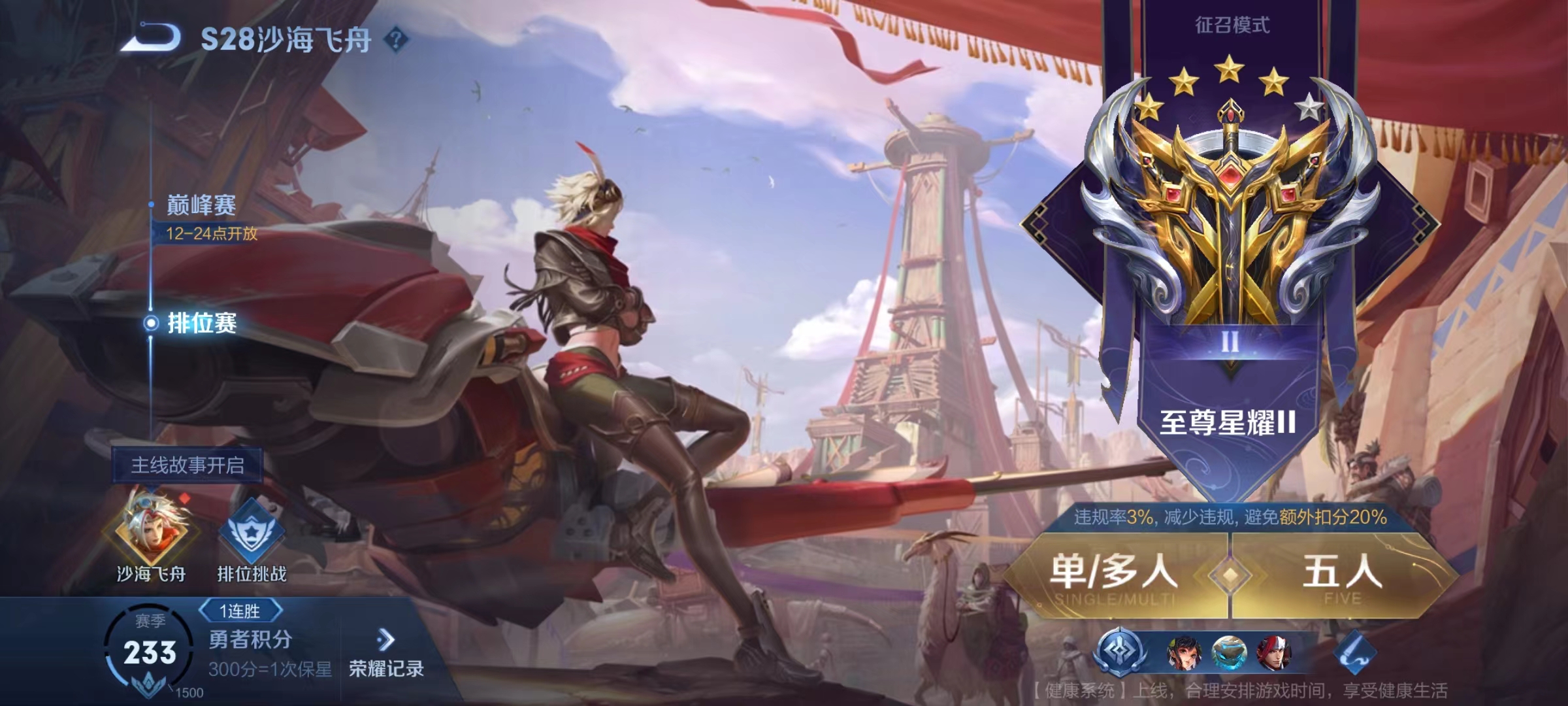 王者荣耀租号