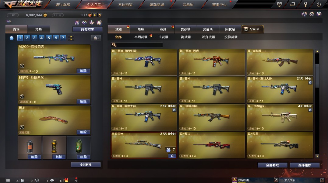穿越火线租号
