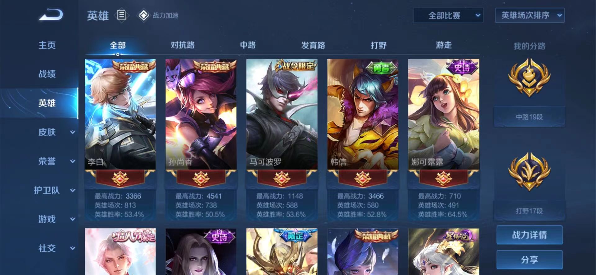 王者荣耀租号
