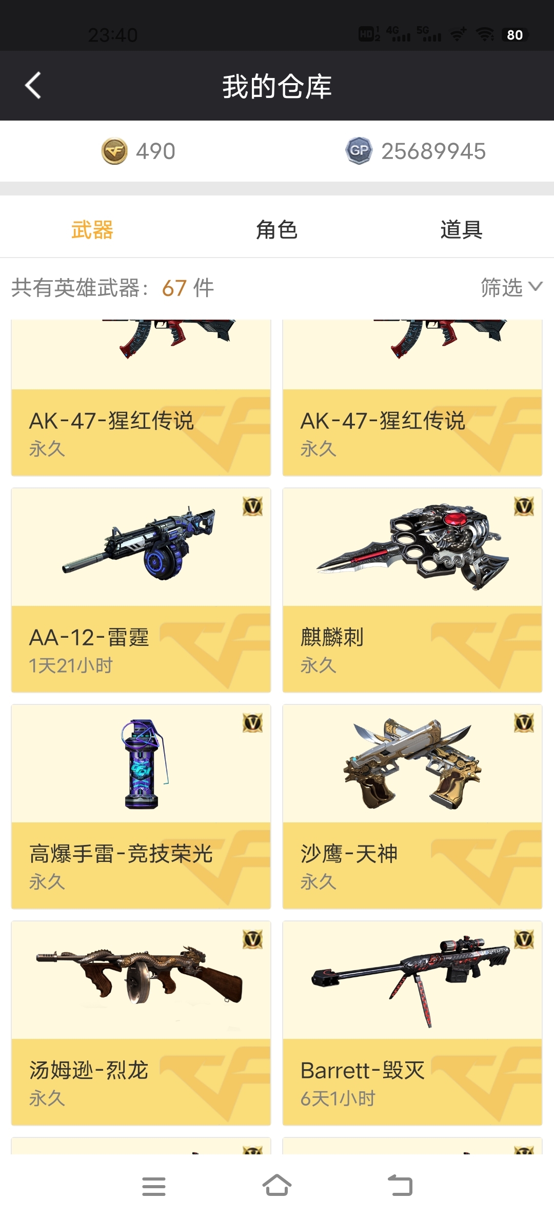 穿越火线租号