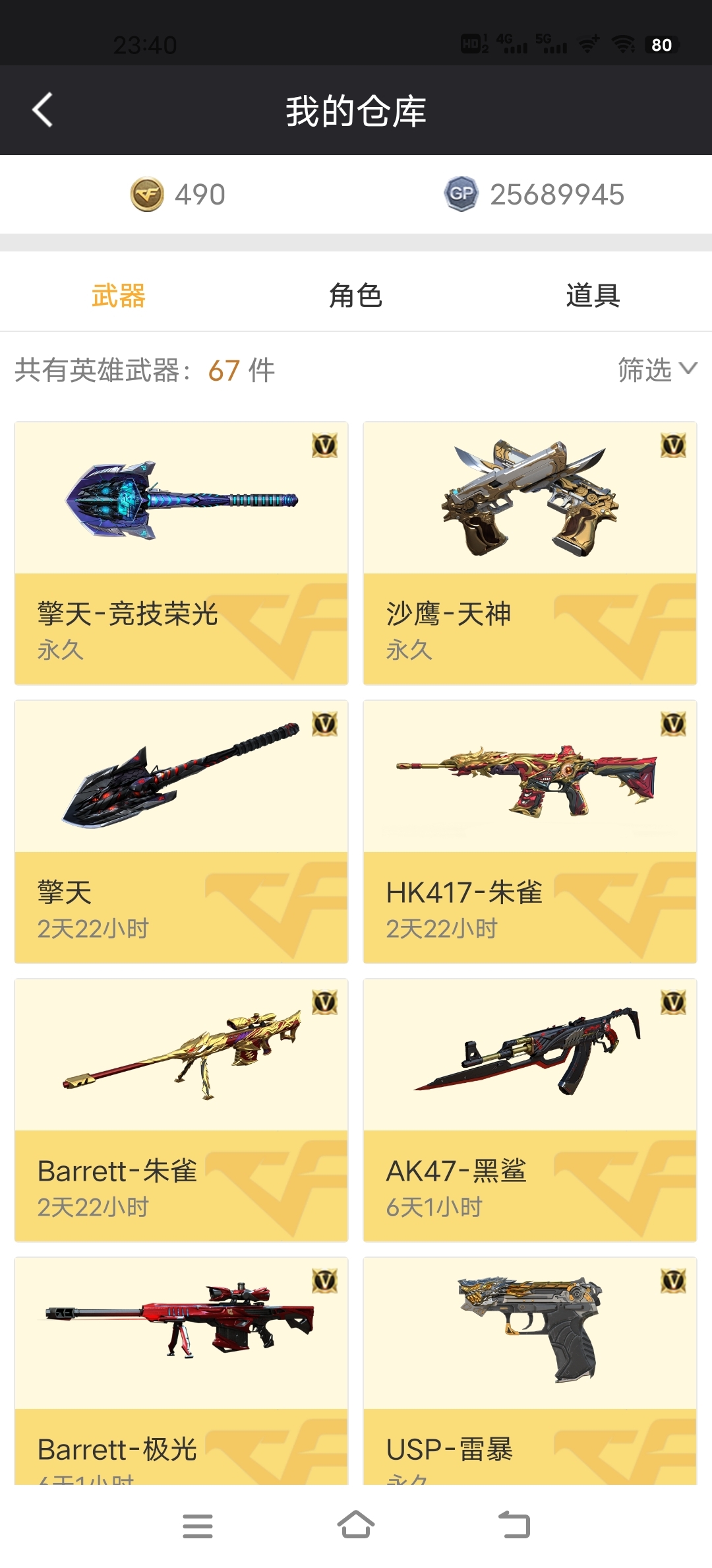 穿越火线租号