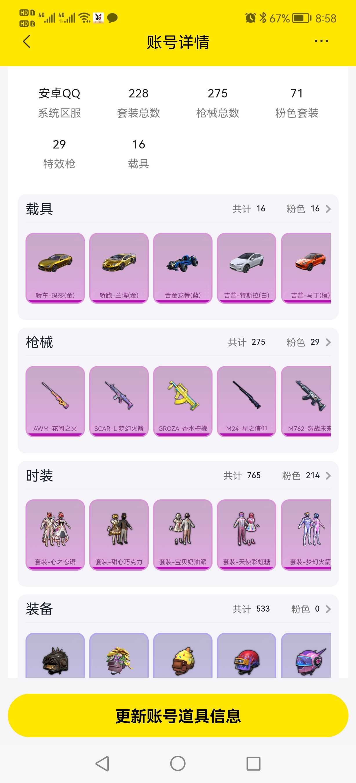 和平精英租号