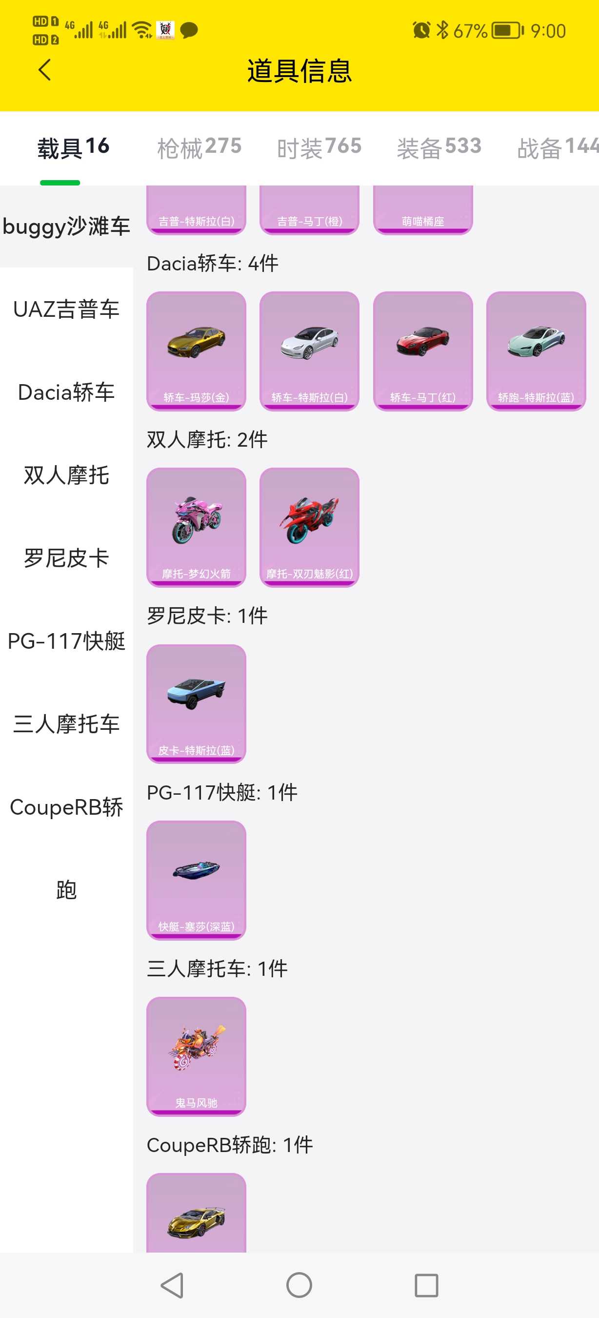 和平精英租号