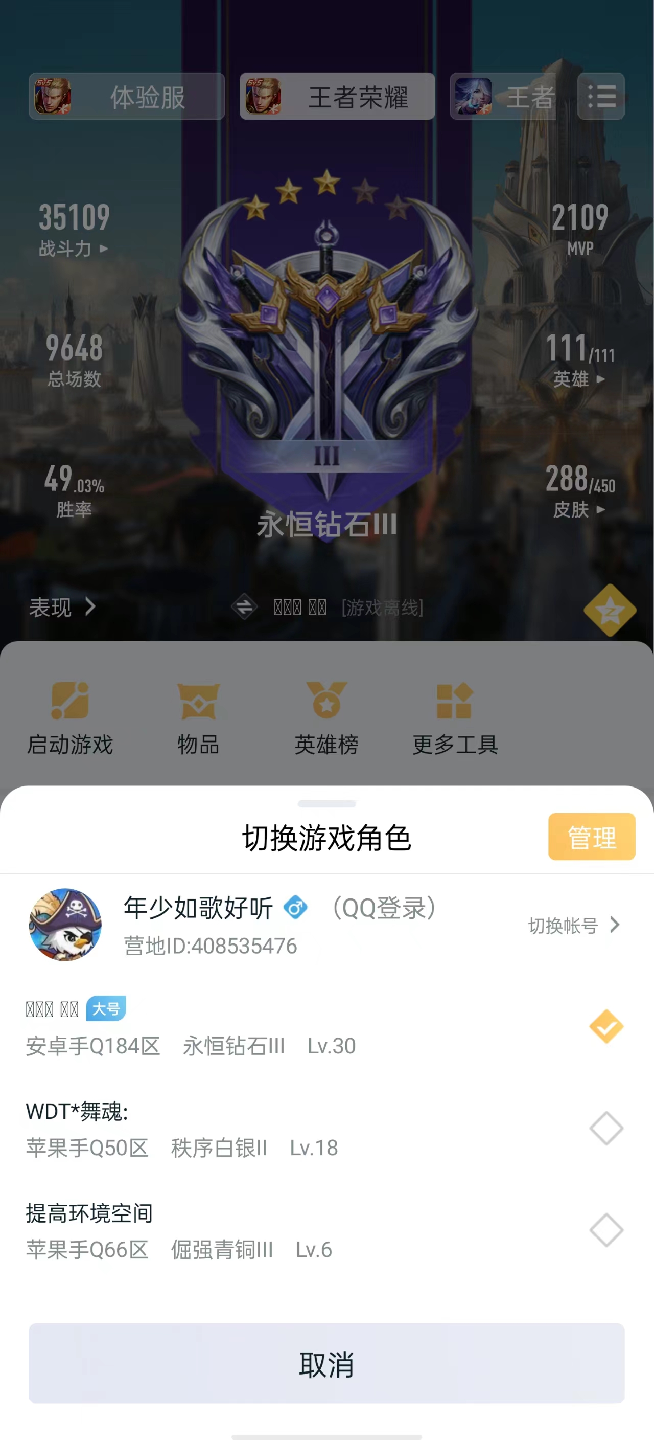 王者荣耀租号