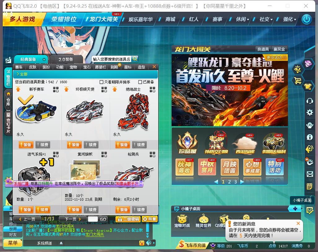 QQ飞车租号