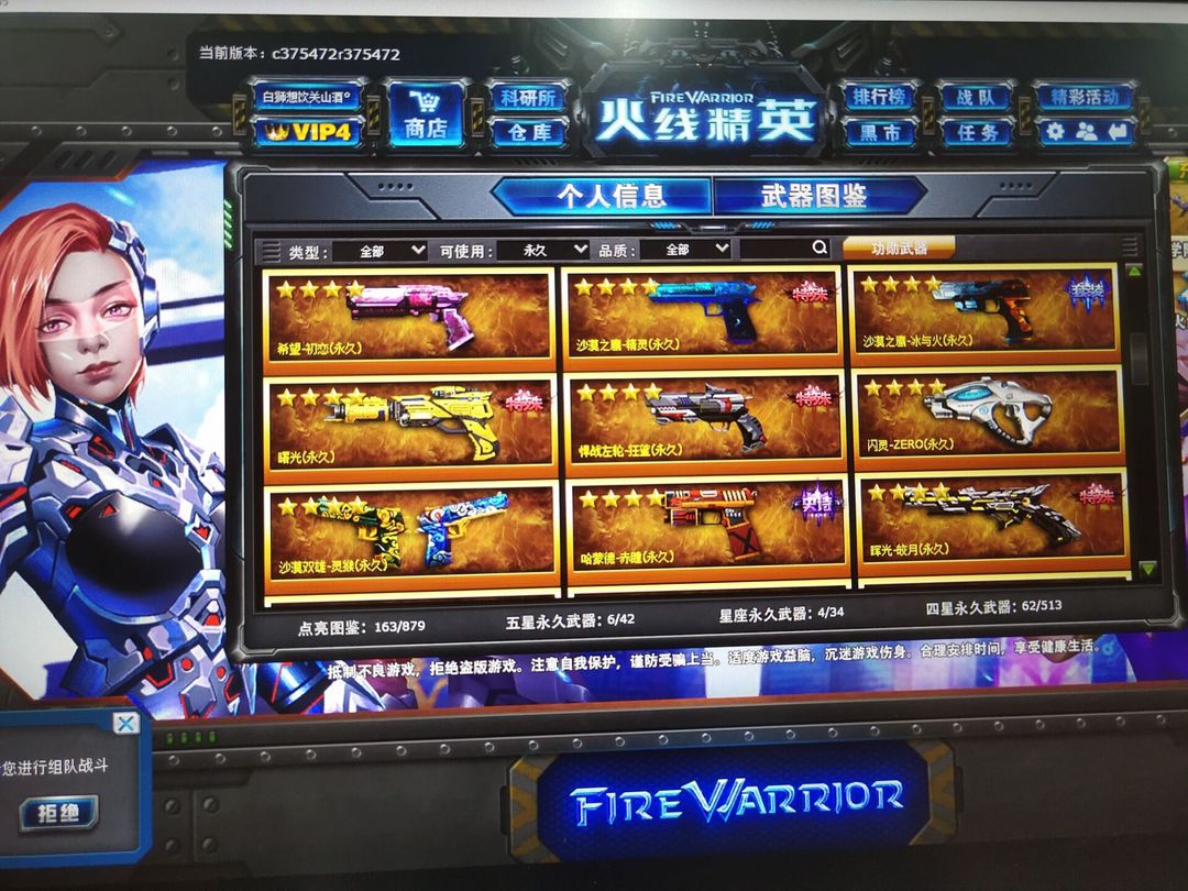 火线精英租号