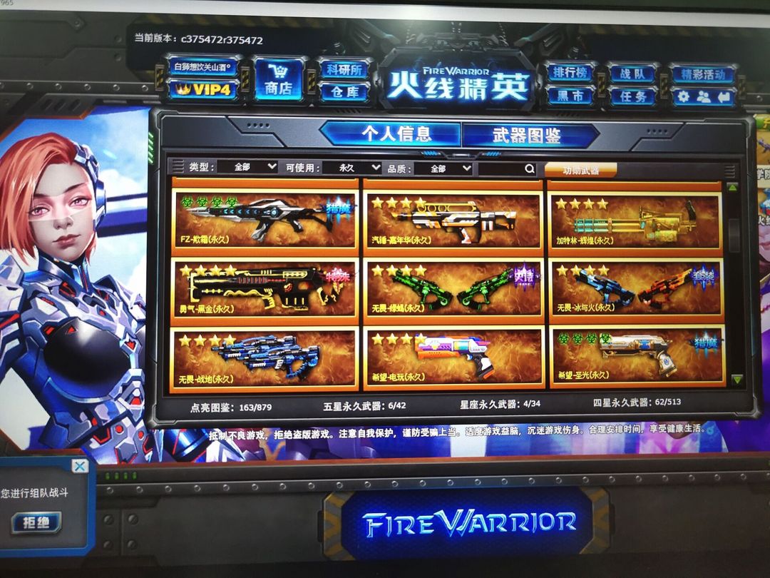 火线精英租号