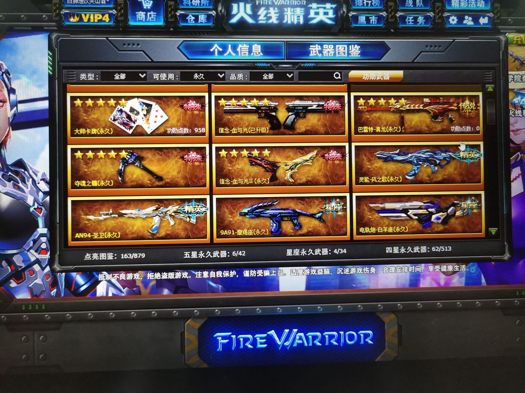 火线精英租号