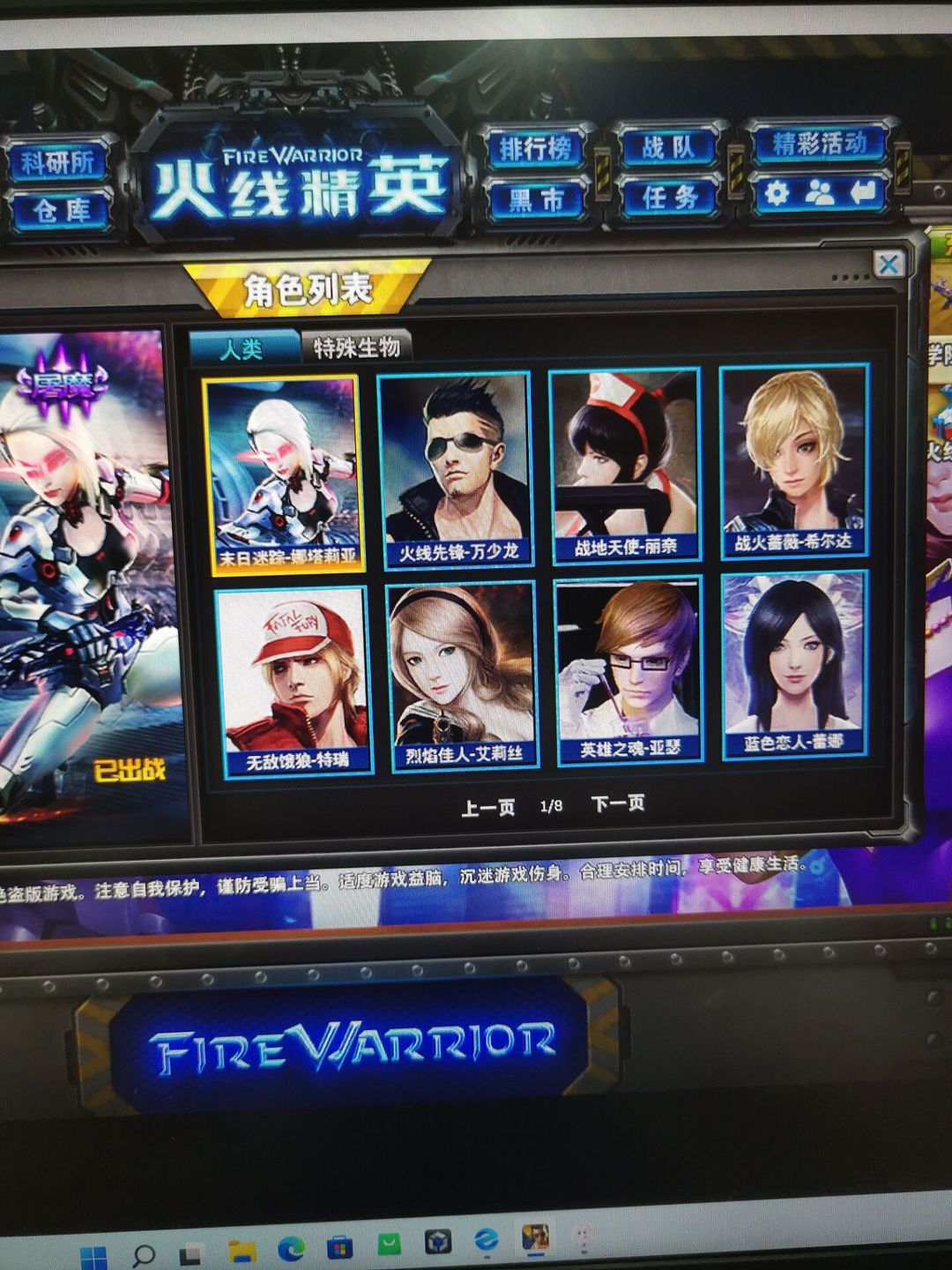 火线精英租号