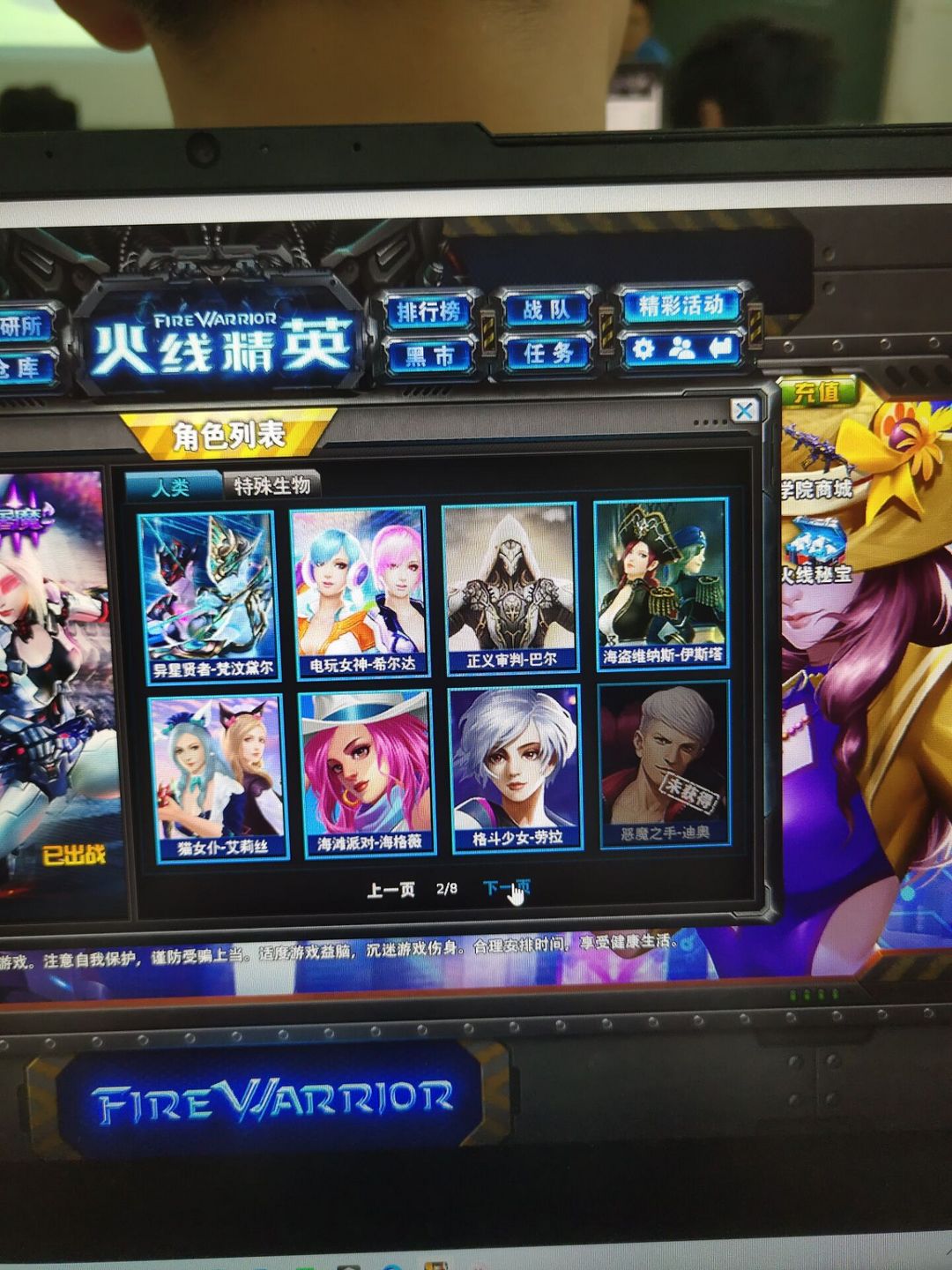 火线精英租号