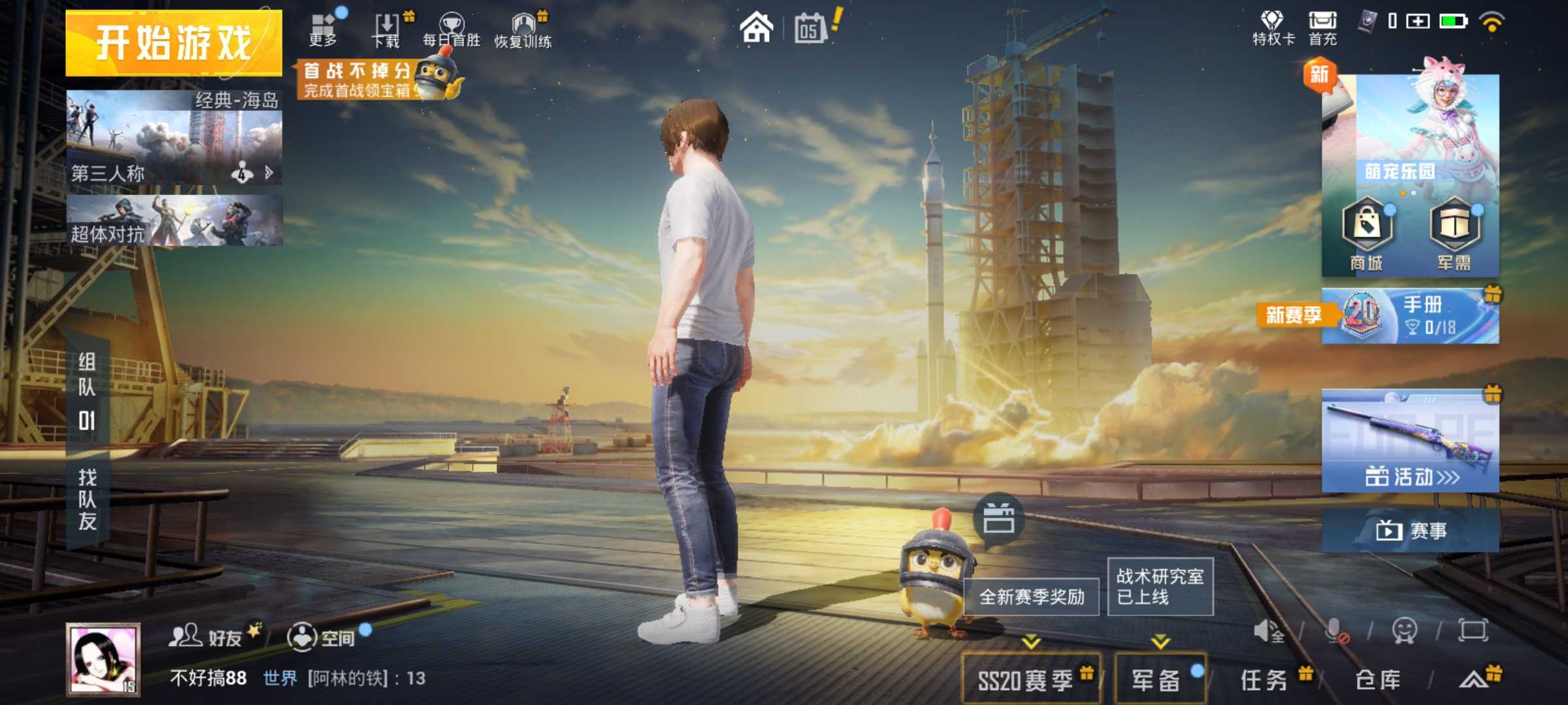 和平精英租号