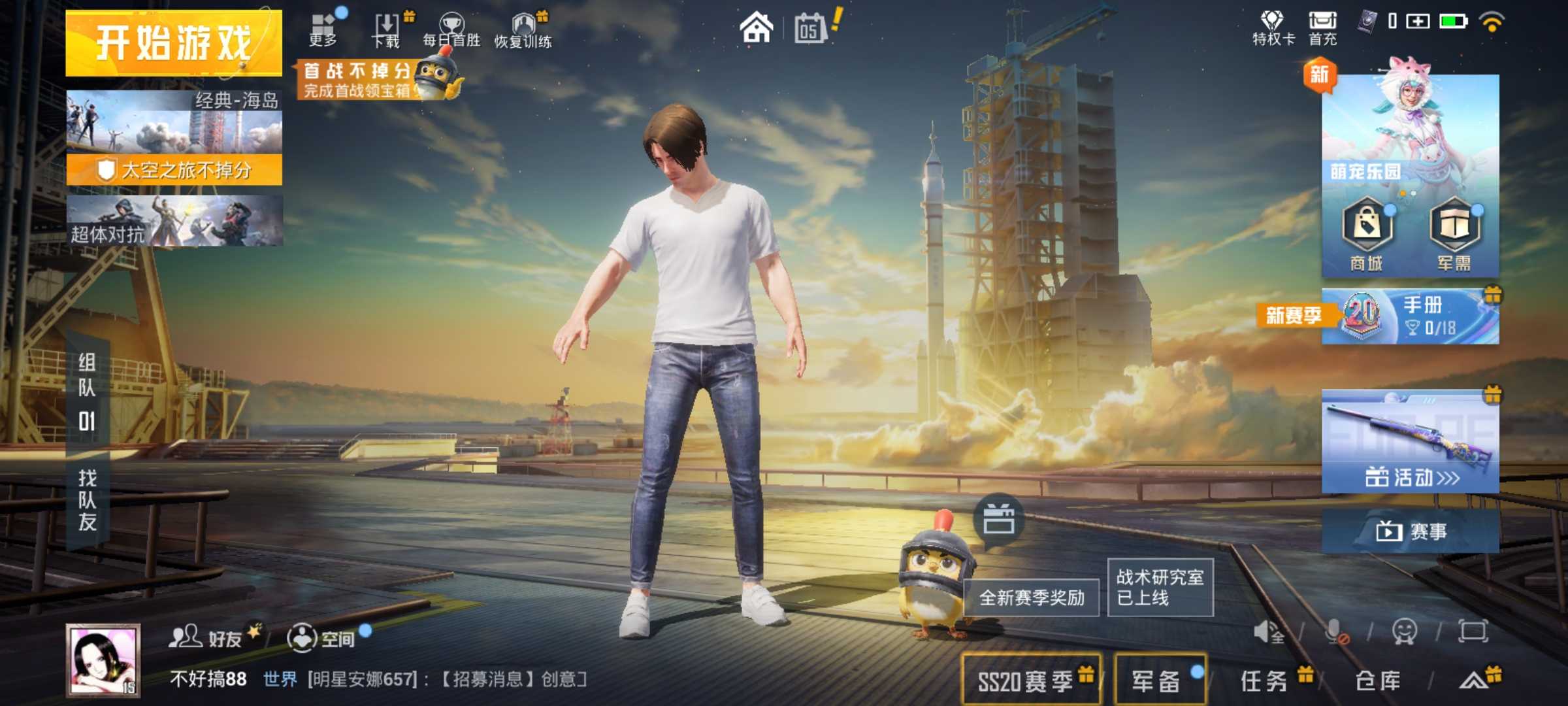和平精英租号