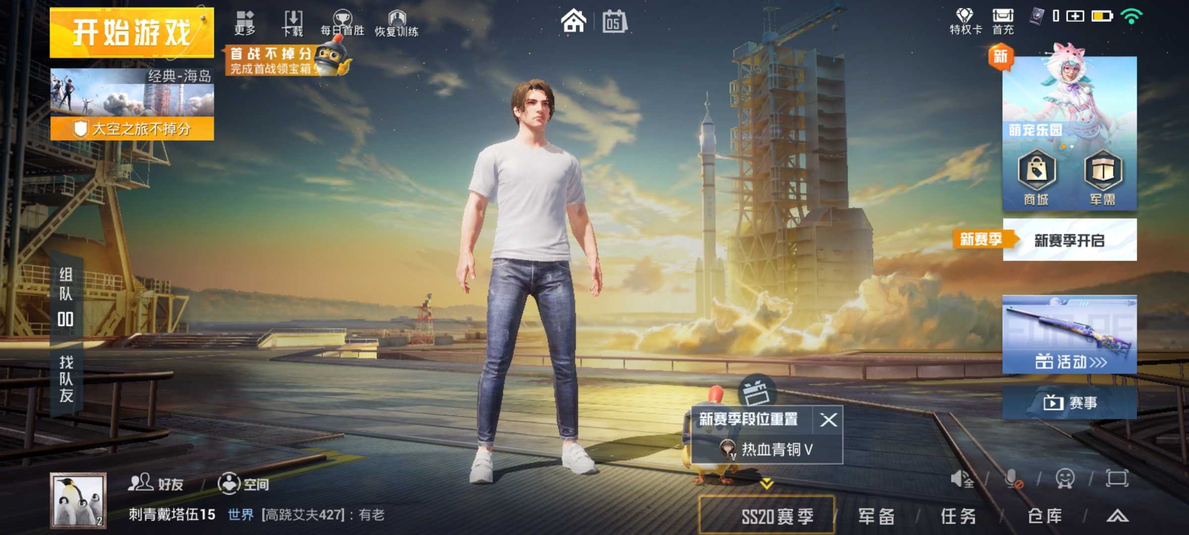 和平精英租号