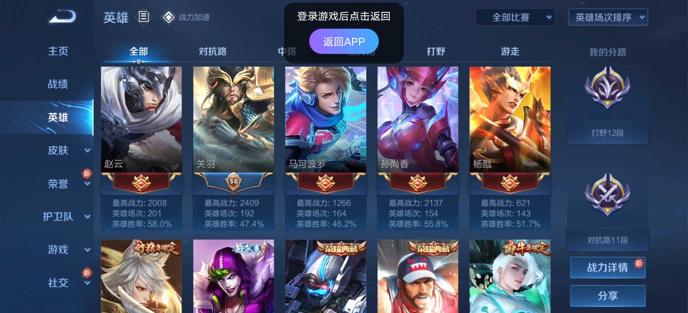 王者荣耀租号