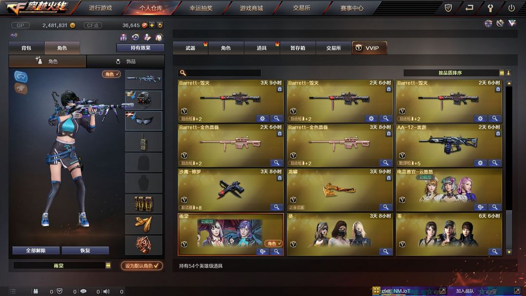 穿越火线租号