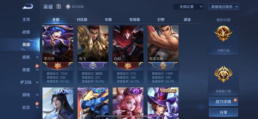 王者荣耀租号
