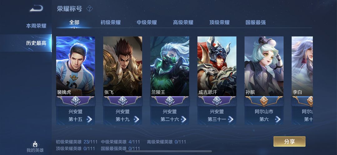 王者荣耀租号