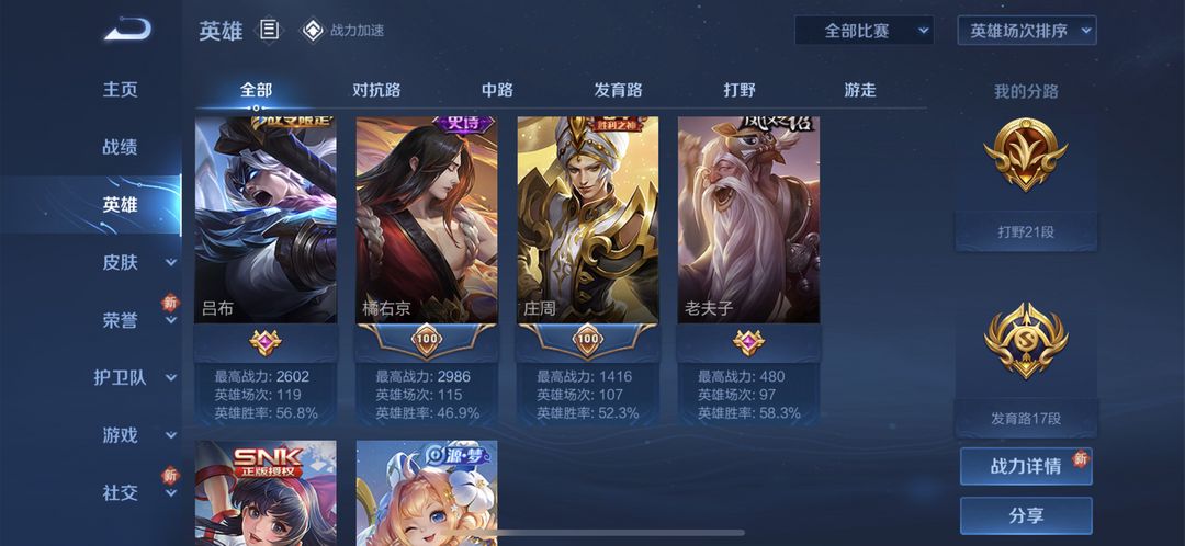 王者荣耀租号
