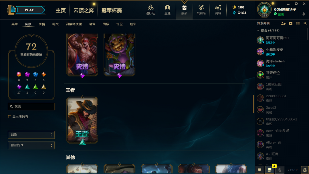 英雄联盟租号