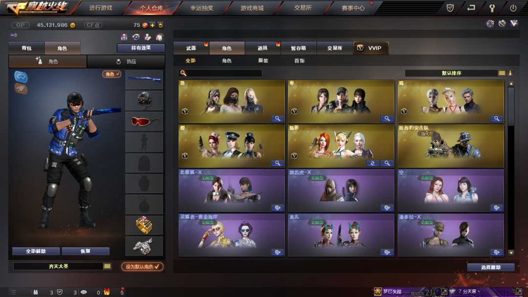 穿越火线租号