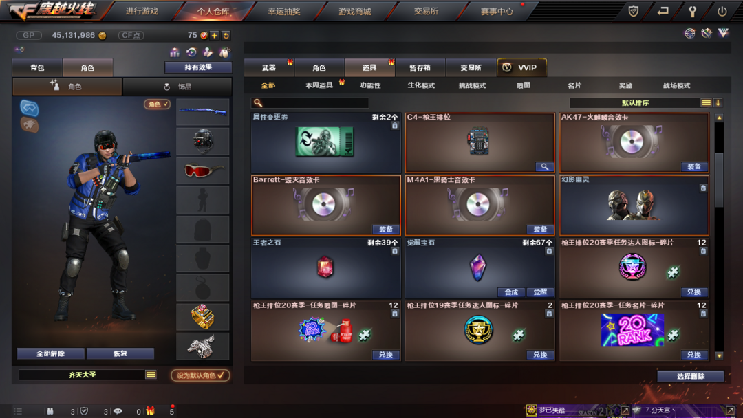 穿越火线租号
